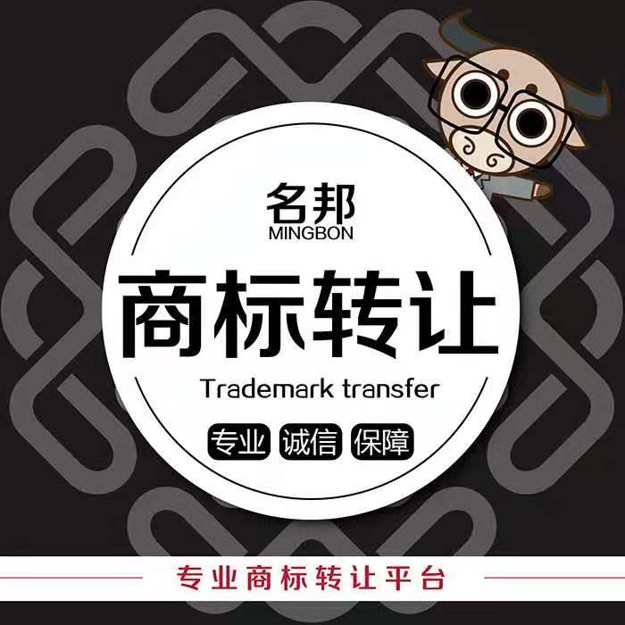 商标转让