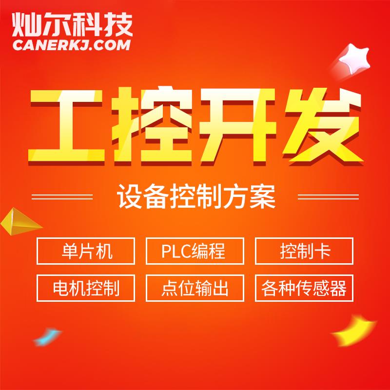 工业设备控制软件定制开发